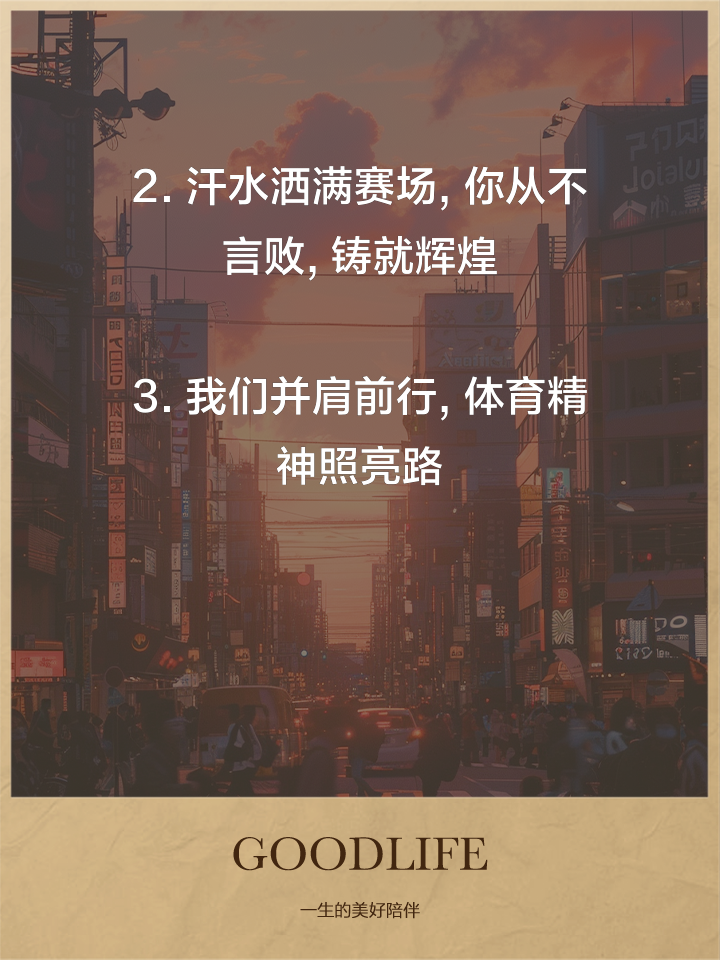 精神斗志高昂，排除万难，赢得宝贵胜利