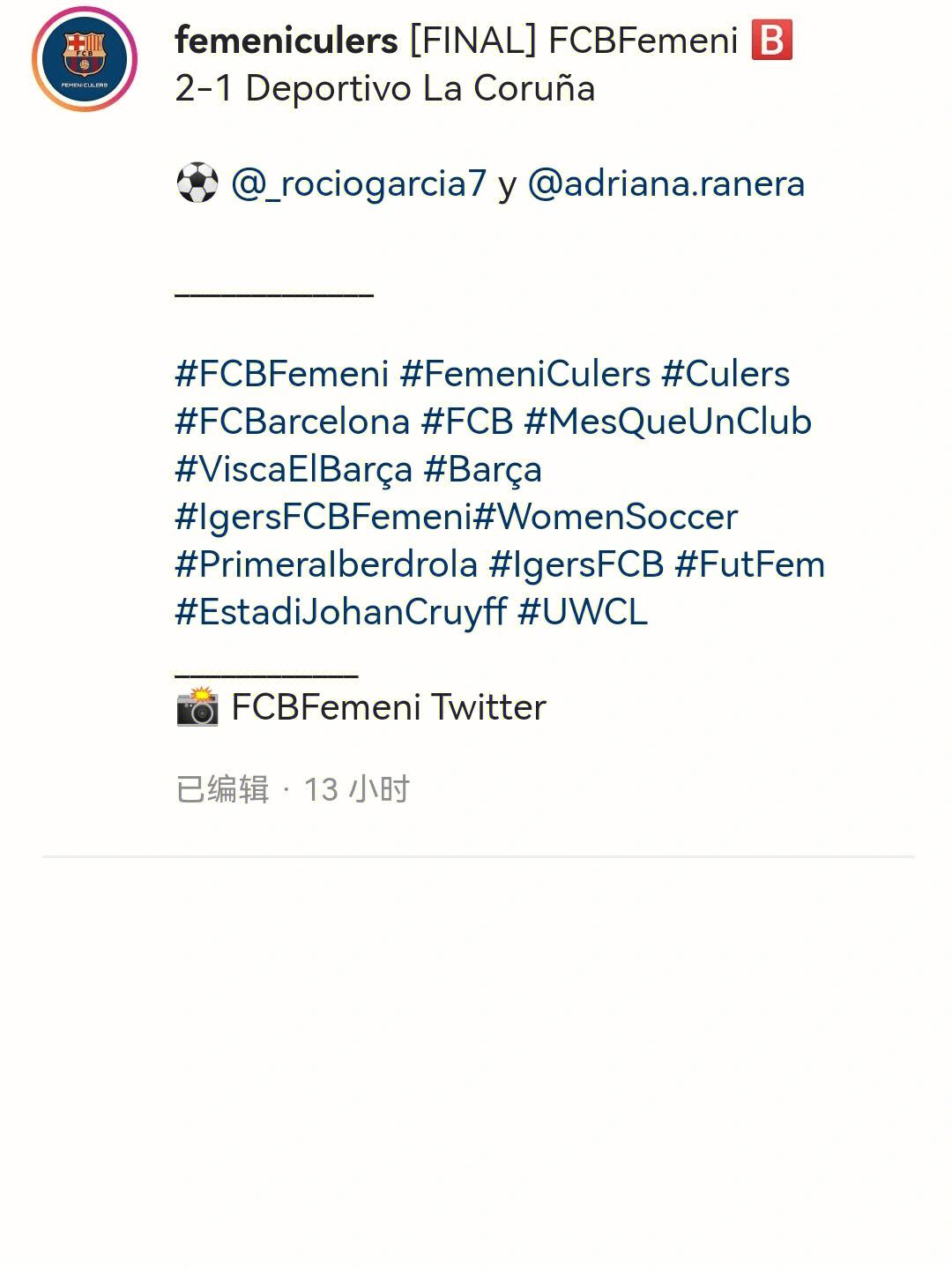 拉科鲁尼亚女足稳拿三分，领跑积分榜