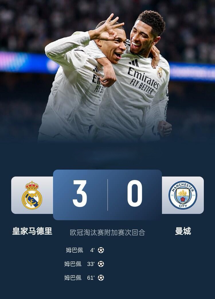 巴黎战胜皇马，欧洲巨人之间展开激烈较量