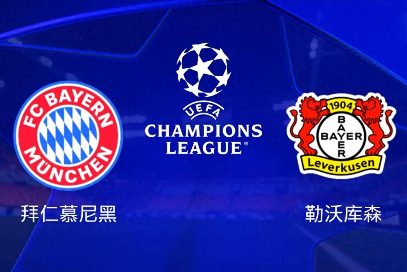 关于勒沃库森大胜汉堡，换帅后实力得到提升的信息