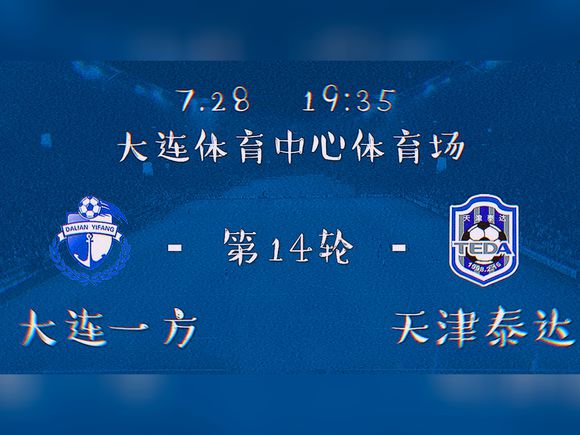 包含天津泰达客场不敌大连一方,输球遭遇连败的词条 包含天津泰达客场不敌大连一方,输球遭遇连败的词条